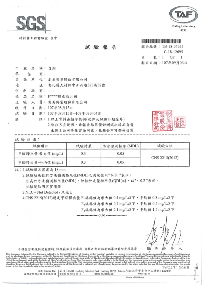 環保認證