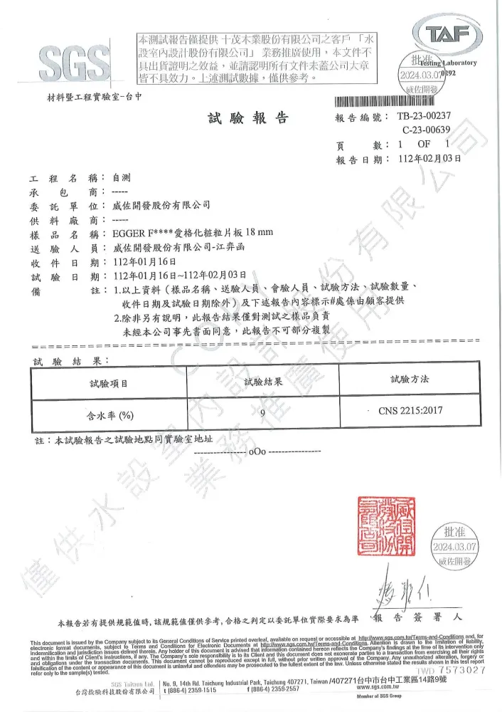 板材試驗報告