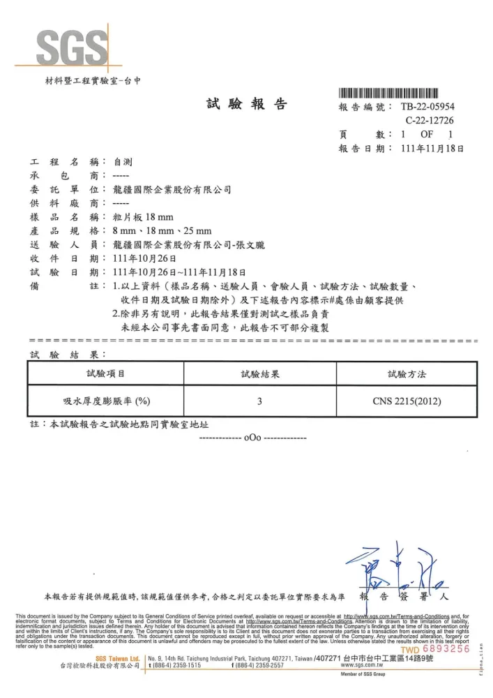 板材試驗報告