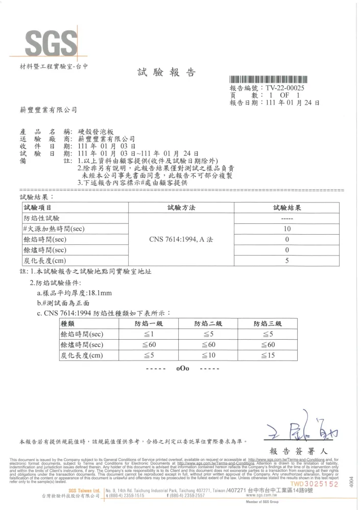板材試驗報告