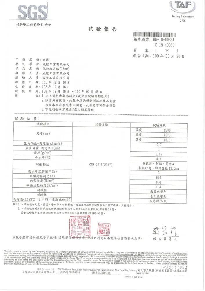 環保認證