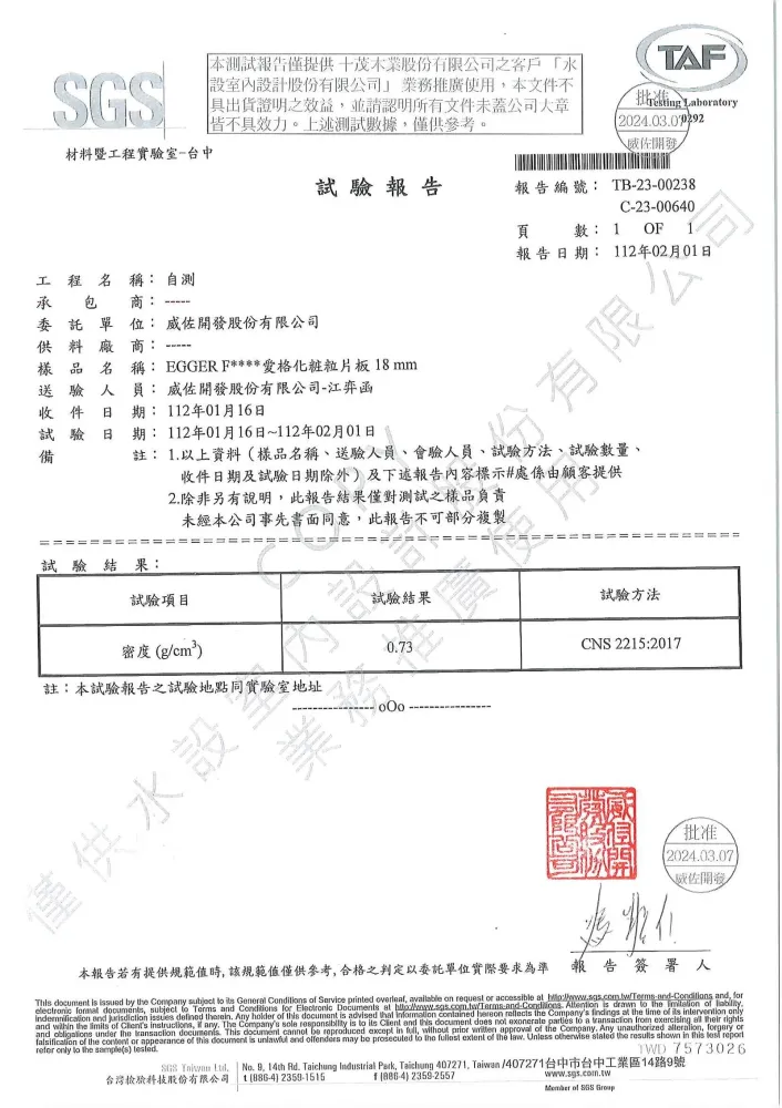 板材試驗報告