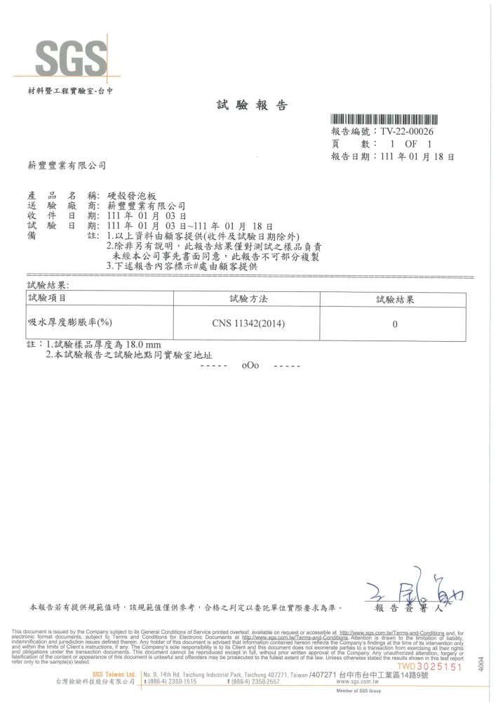 板材試驗報告
