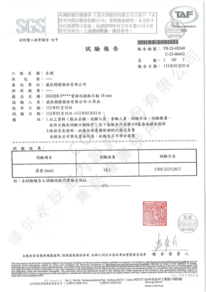 板材試驗報告