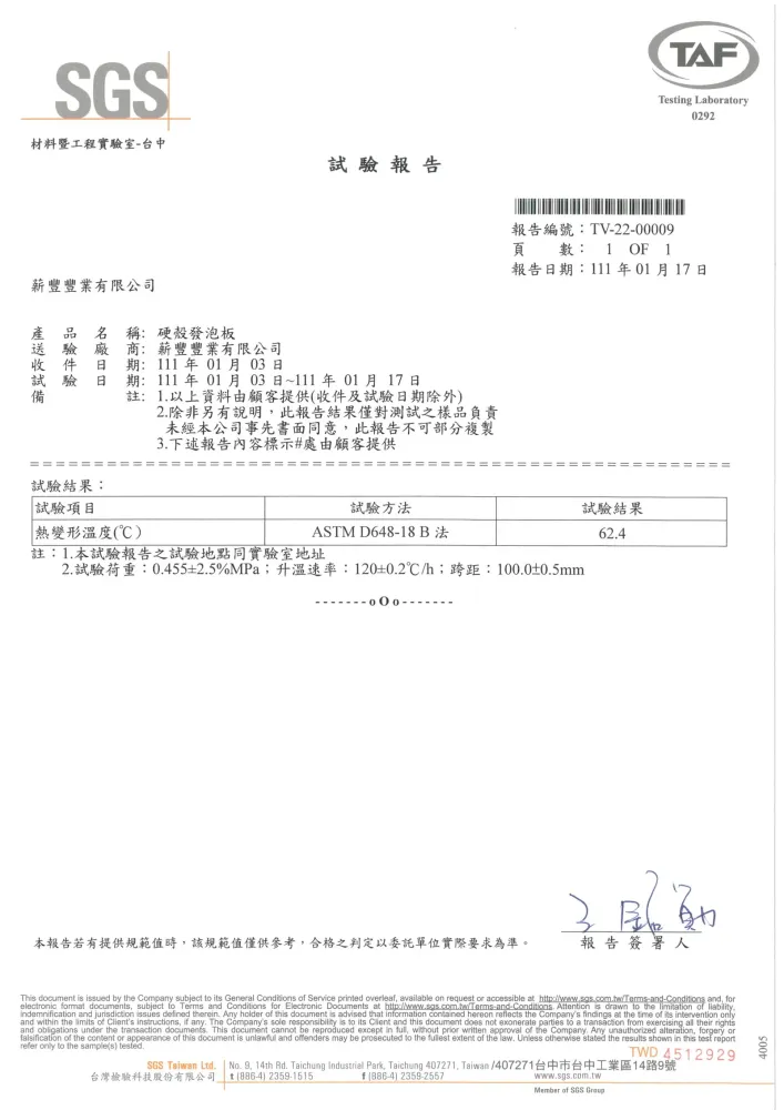 板材試驗報告