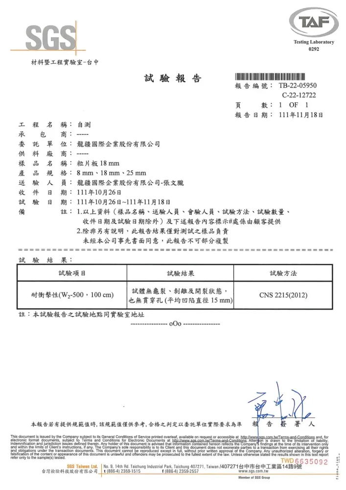 板材試驗報告