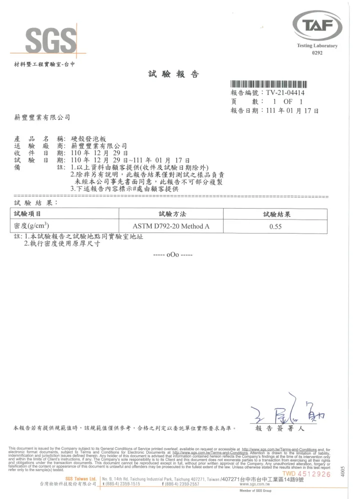 板材試驗報告
