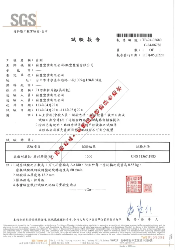 板材試驗報告