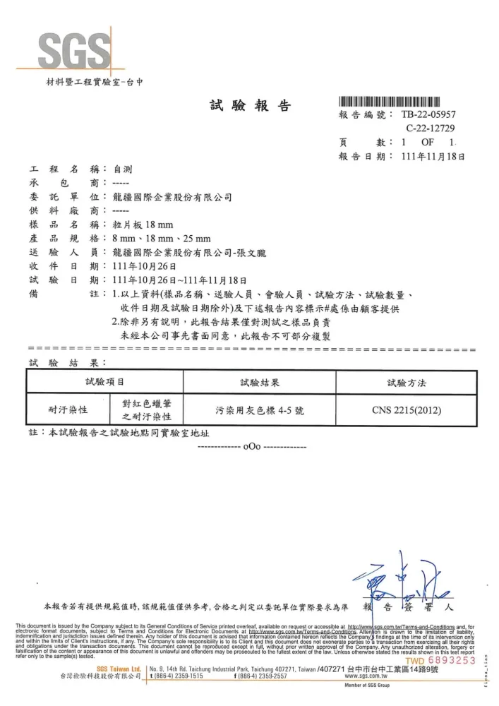板材試驗報告