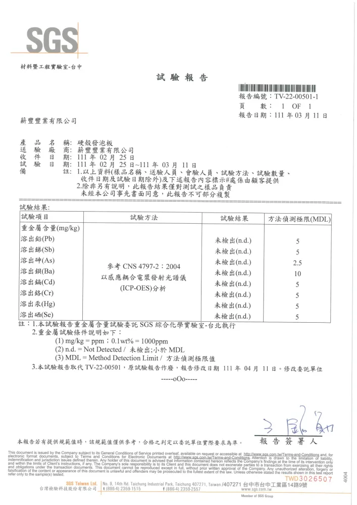板材試驗報告