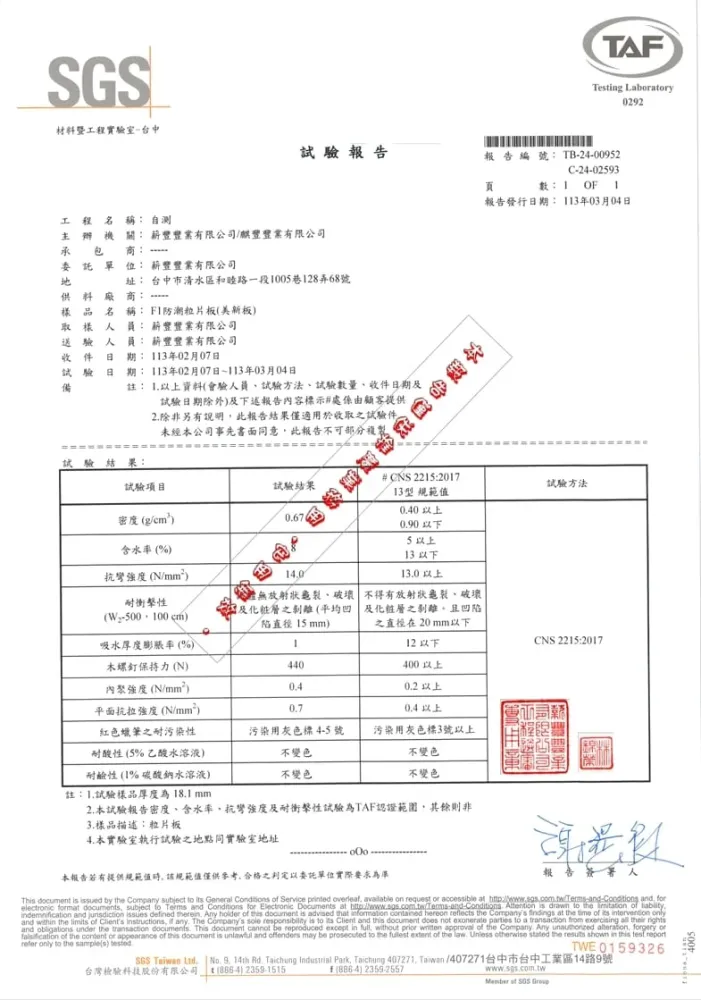 板材試驗報告