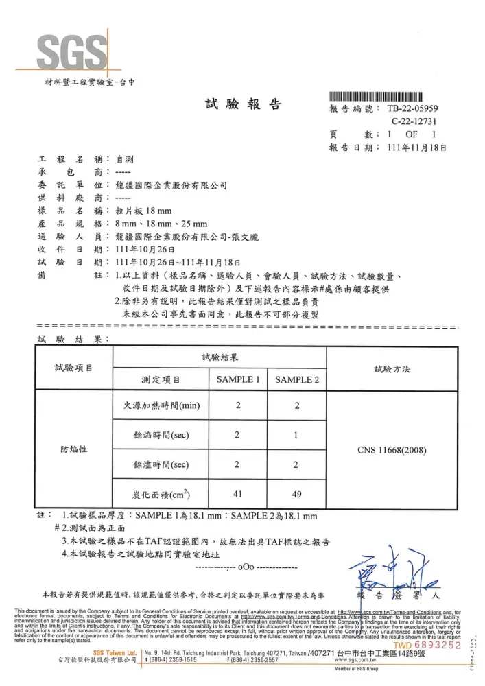 板材試驗報告