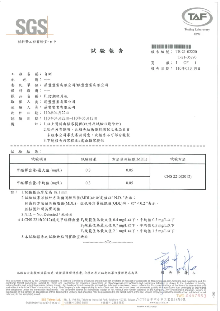 板材試驗報告