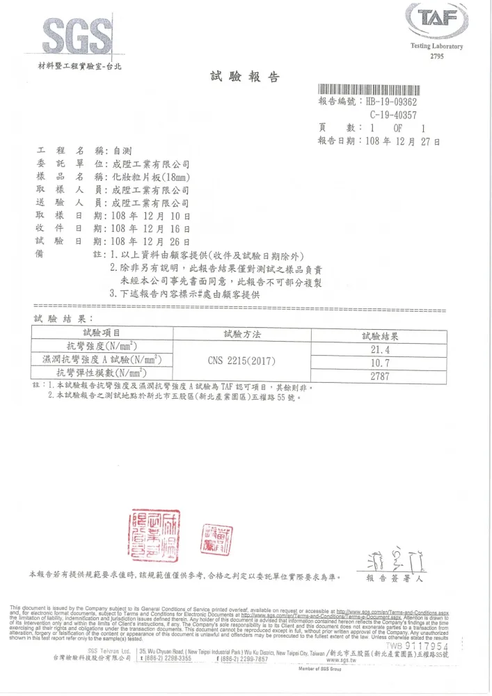 環保認證