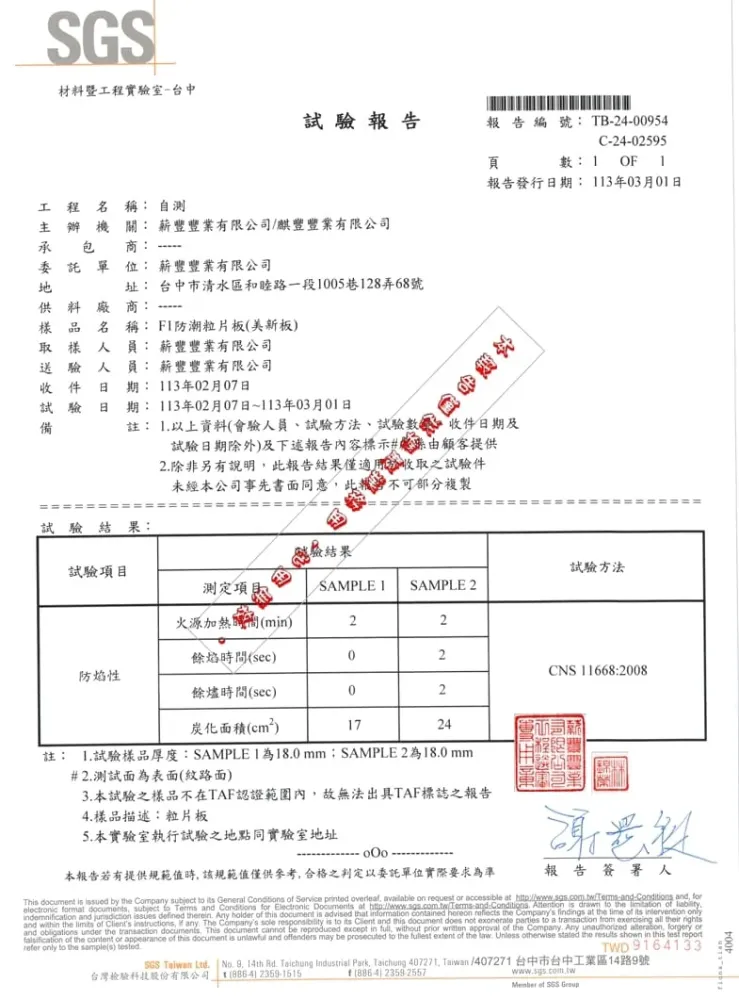 板材試驗報告