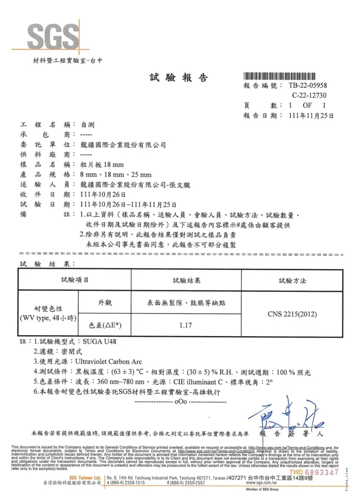 板材試驗報告