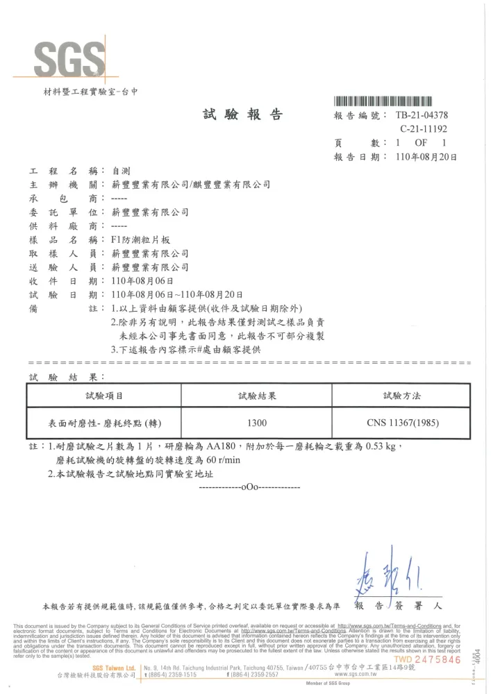 板材試驗報告