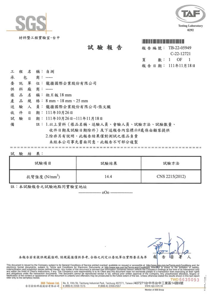 板材試驗報告