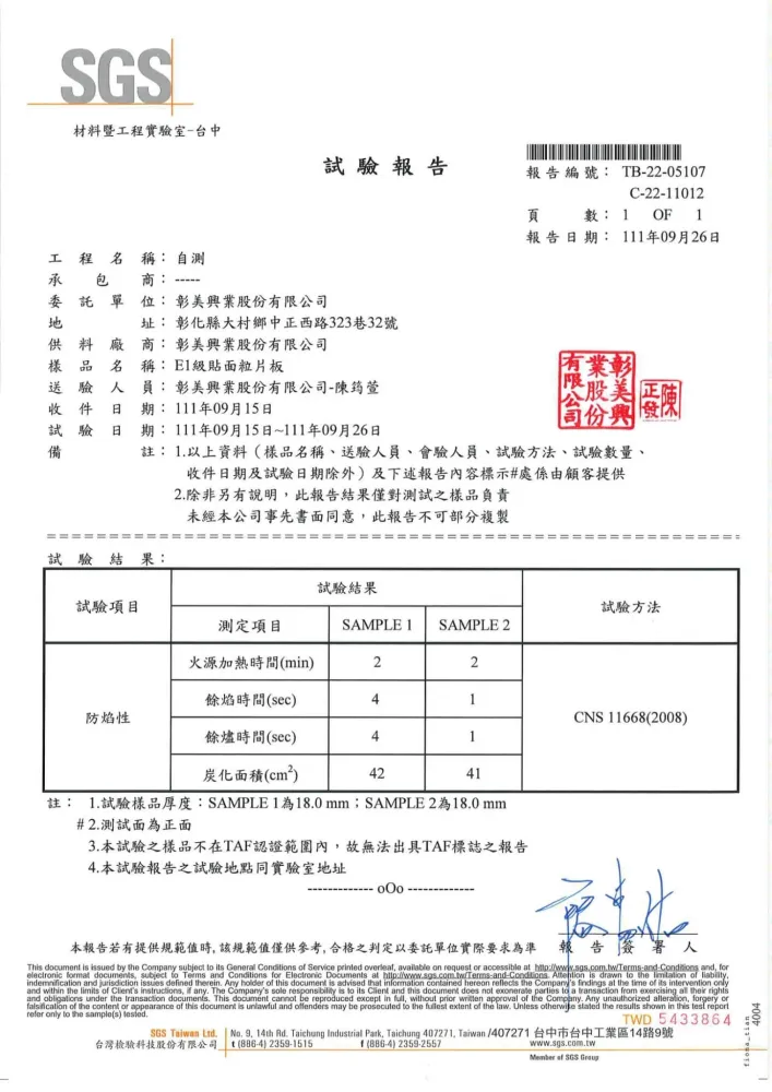 板材試驗報告