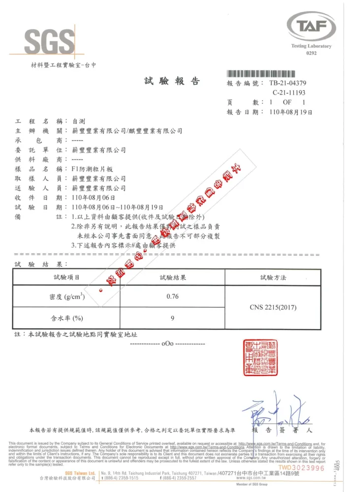 板材試驗報告