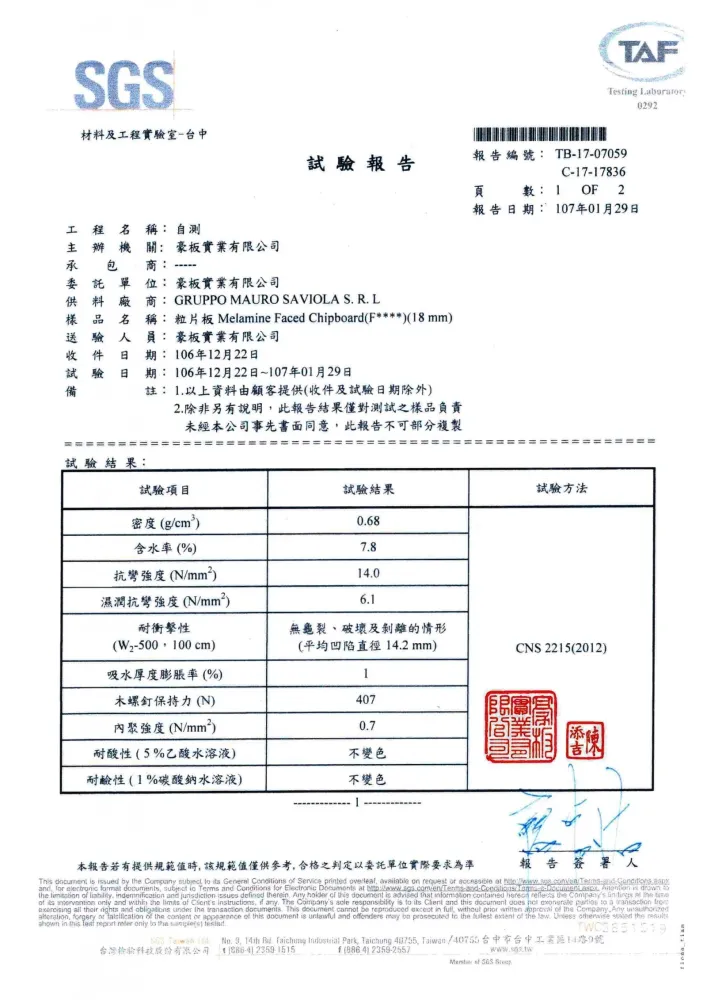 環保認證