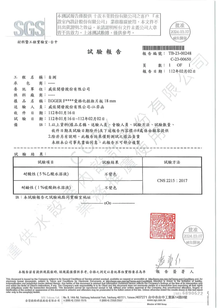 板材試驗報告