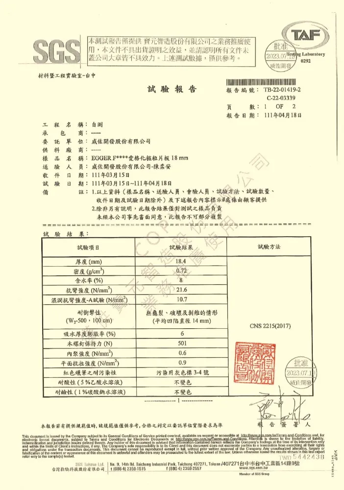 板材試驗報告