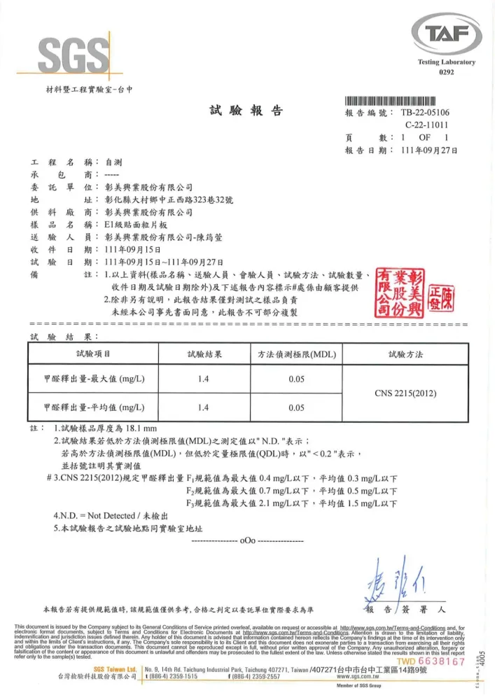 板材試驗報告