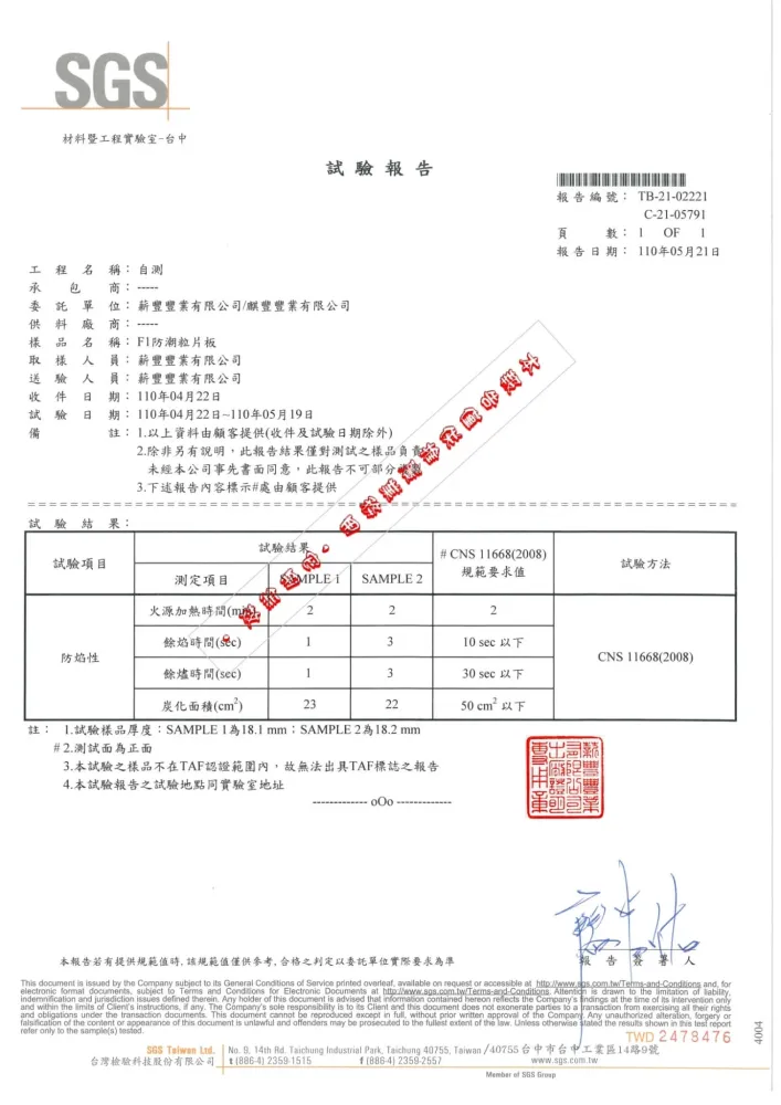 板材試驗報告