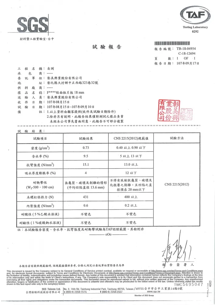 環保認證