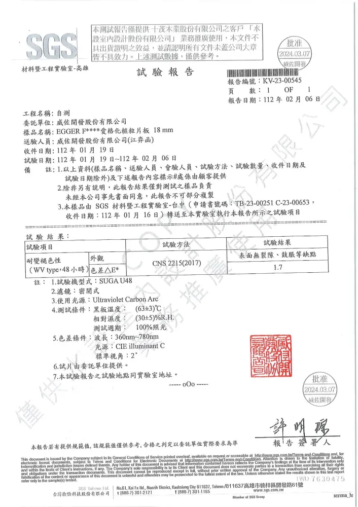 板材試驗報告