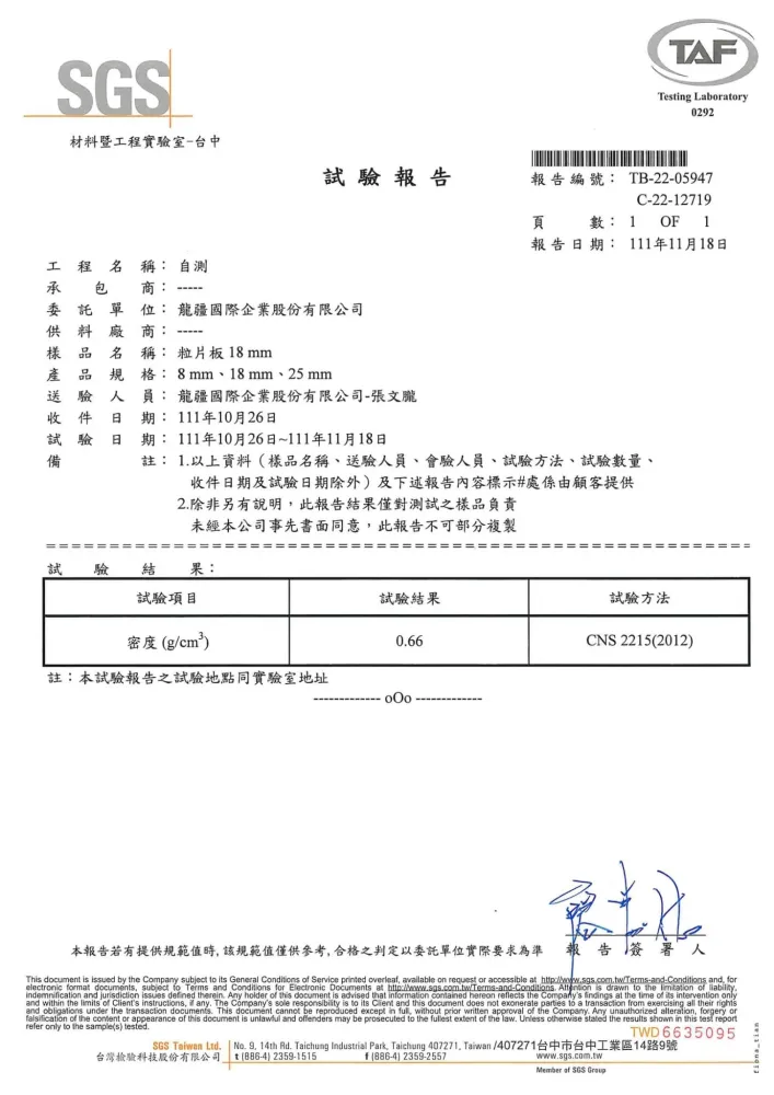 板材試驗報告
