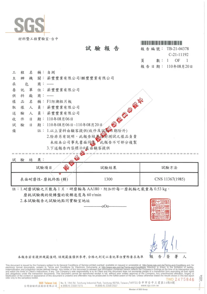 板材試驗報告