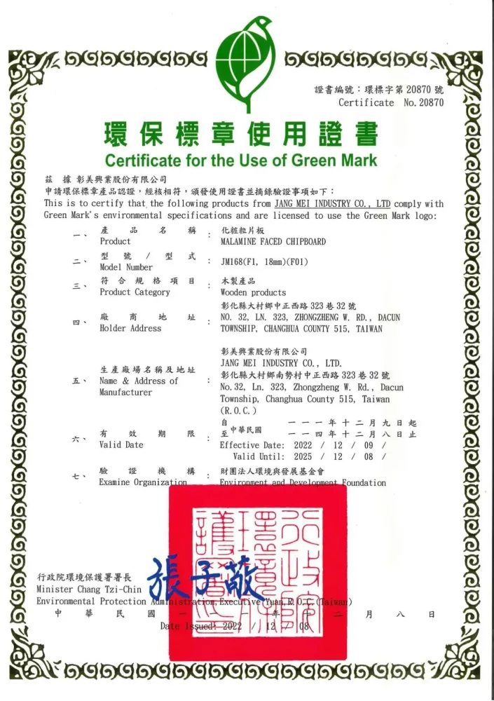 綠建材證書