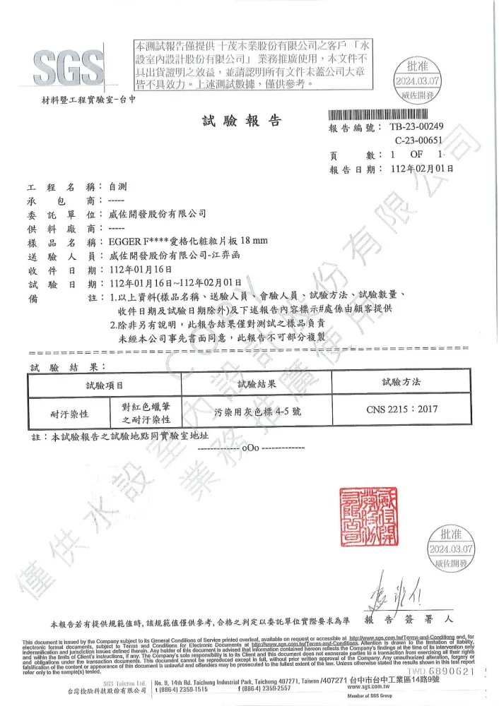 板材試驗報告