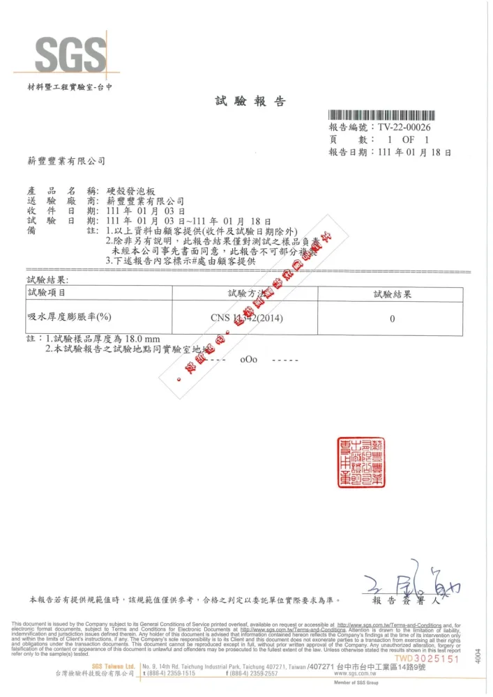 板材試驗報告