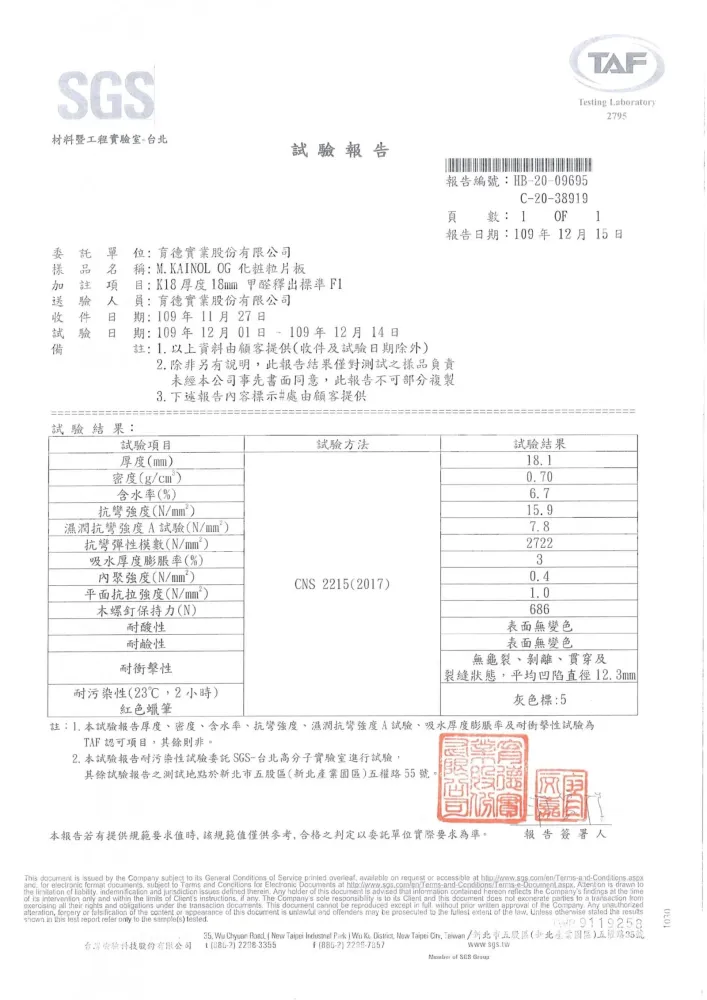 環保認證