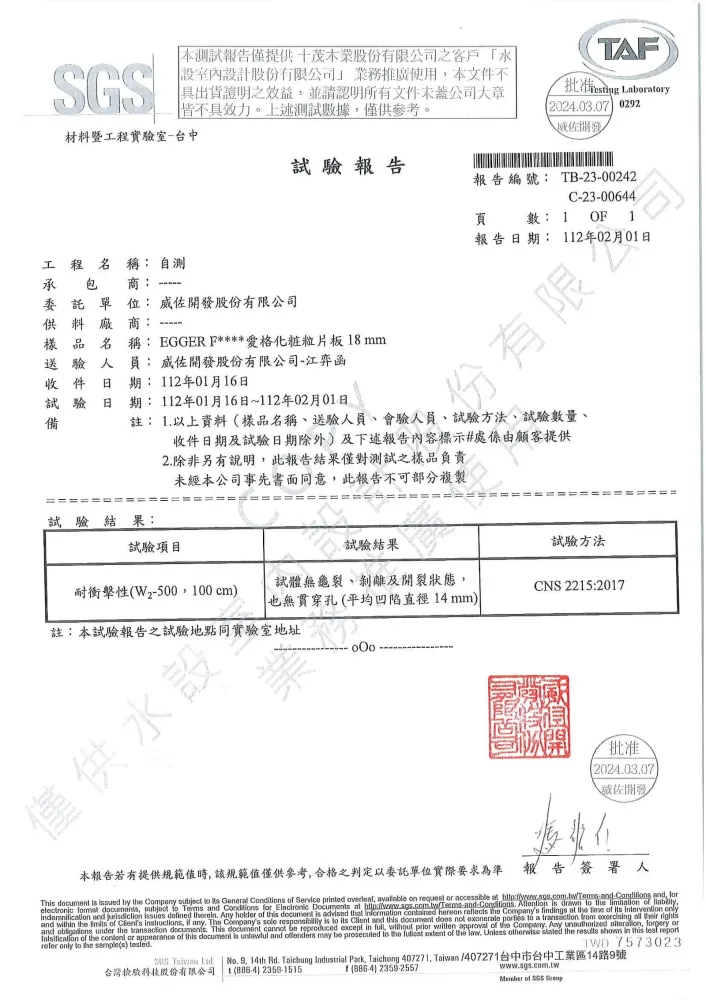 板材試驗報告