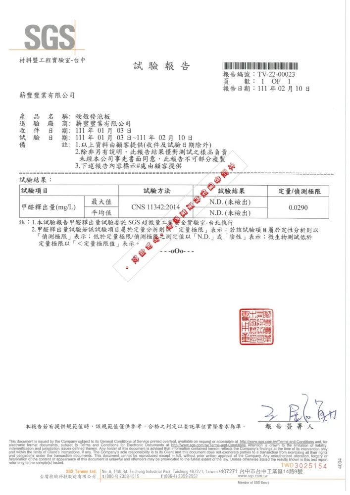 板材試驗報告