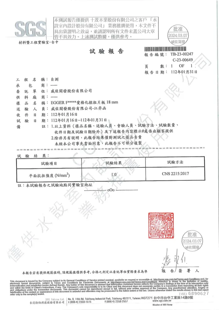 板材試驗報告