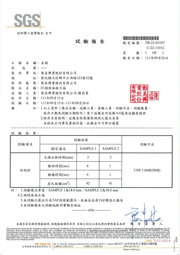 板材試驗報告
