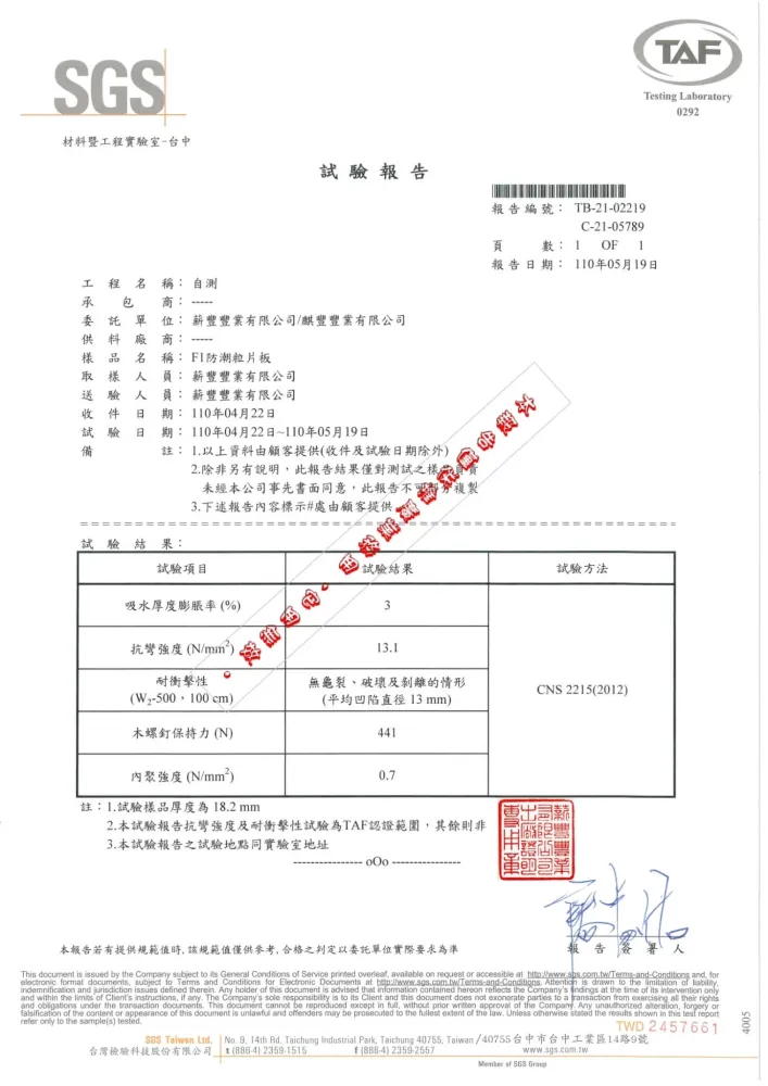 板材試驗報告