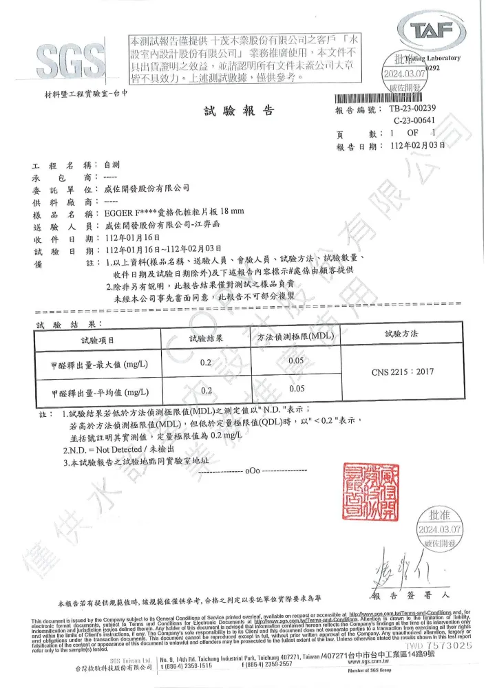 板材試驗報告