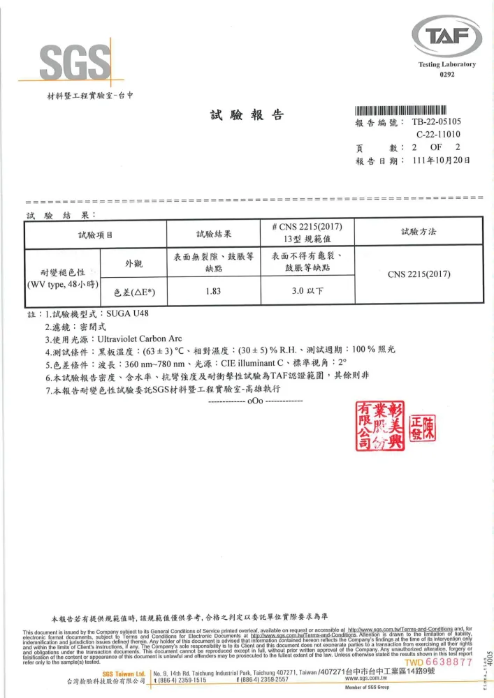 板材試驗報告