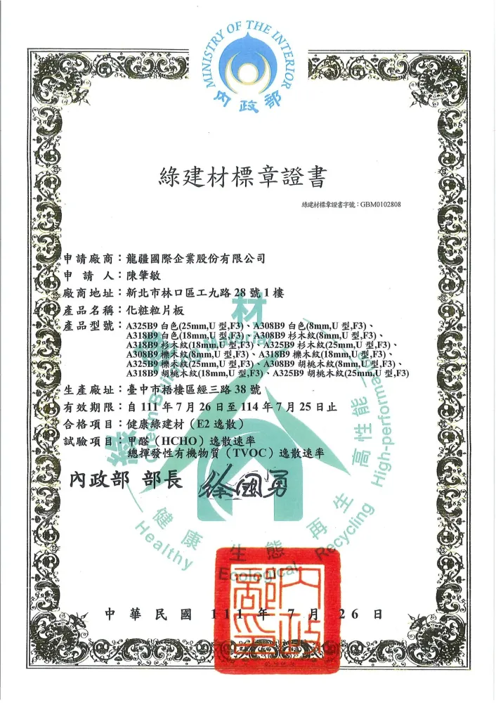 綠建材證書
