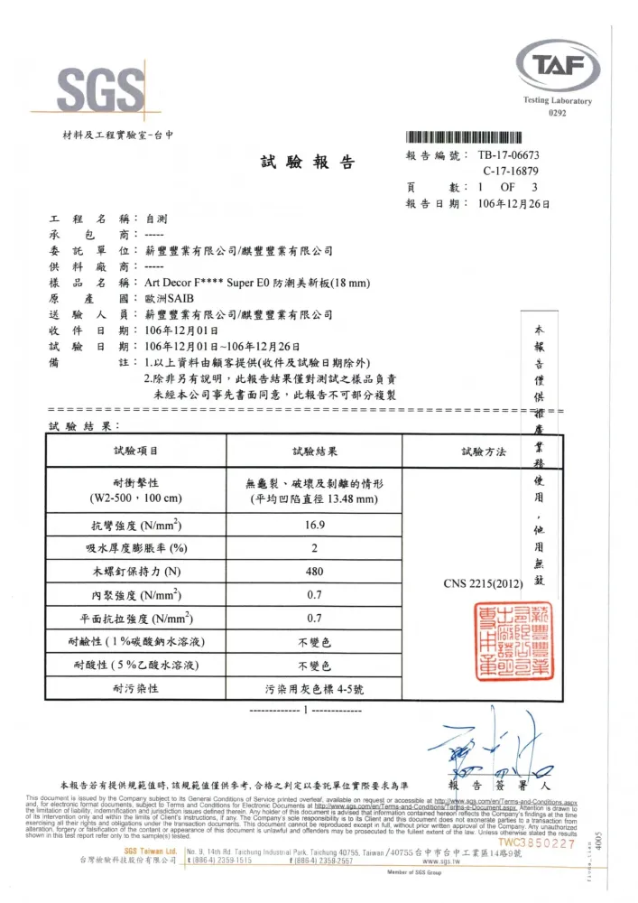環保認證