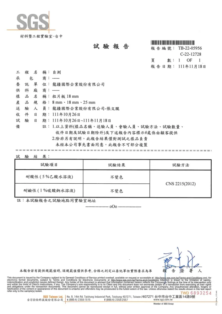 板材試驗報告