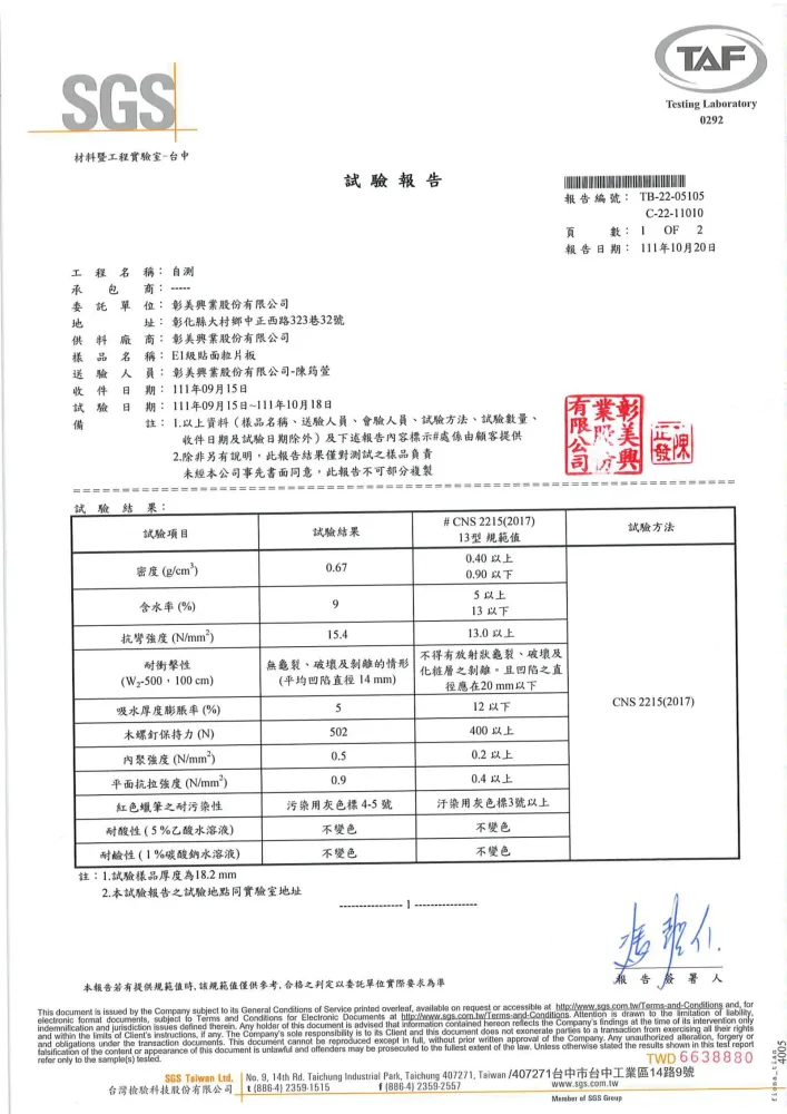 板材試驗報告