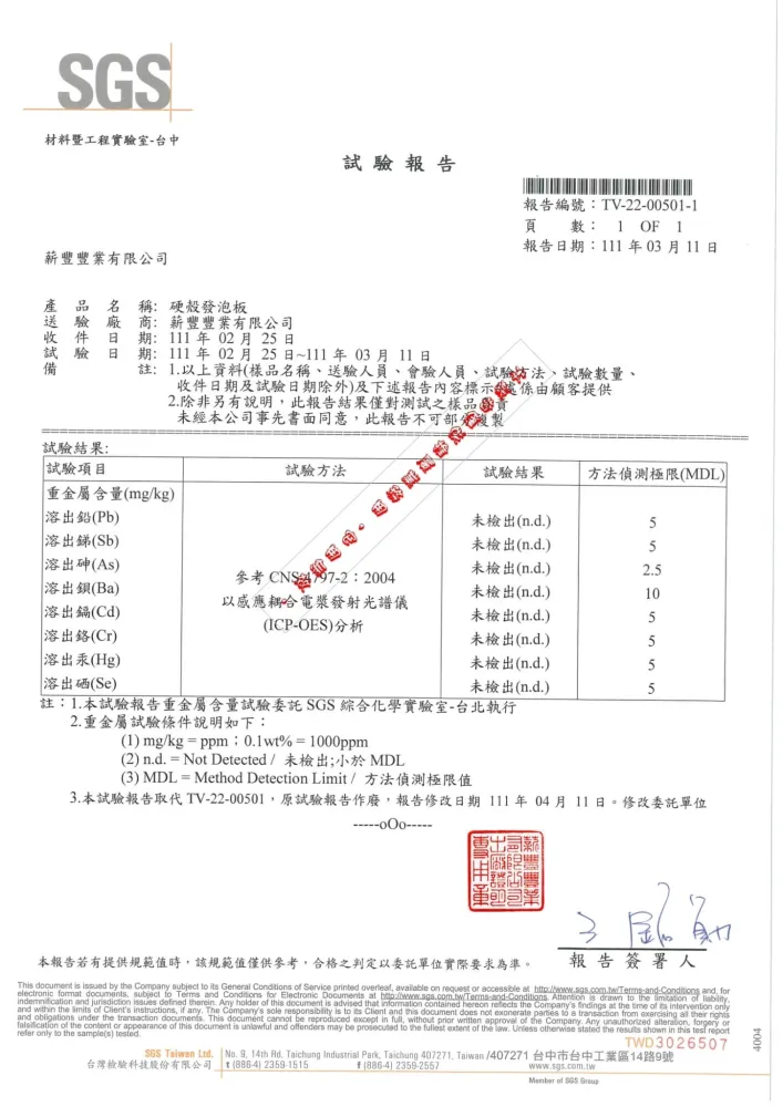 板材試驗報告
