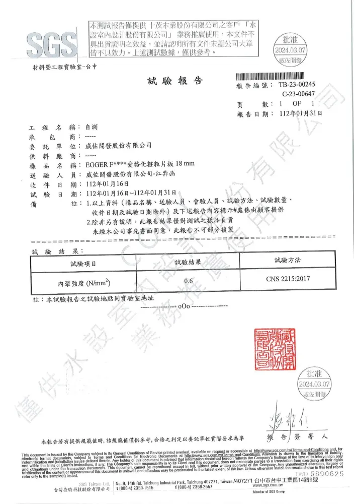 板材試驗報告